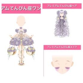 GREE ガルショ プレミアムてんびん座 セット | ガルショのアカウントデータ、RMTの販売・買取一覧