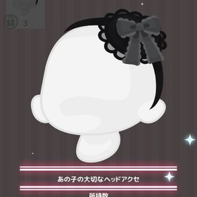 あの子の大切なヘッドアクセ | ハロスイ(ハロースイートデイズ)のアイテム、RMTの販売・買取一覧
