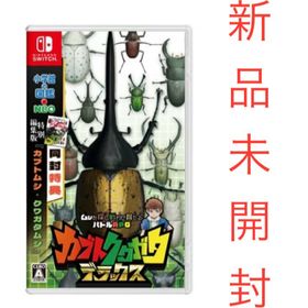 ニンテンドースイッチ(Nintendo Switch)のカブトクワガタ デラックス スイッチ版 新品 未開封(家庭用ゲームソフト)
