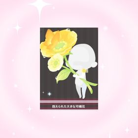 抱えられた大きな可憐花 | ハロスイ(ハロースイートデイズ)のアイテム、RMTの販売・買取一覧