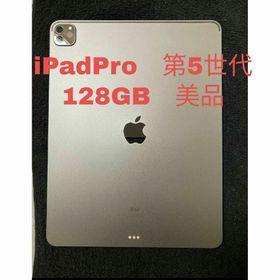 美品♡iPad Pro 第5世代 WiFiモデル12.9inch 128GB(タブレット)