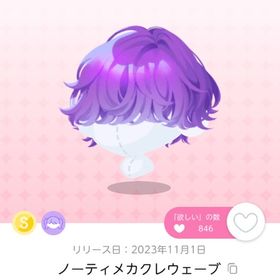 ノーティメカクレウェーブ | ポケコロツイン(ポケツイ)のアイテム、RMTの販売・買取一覧