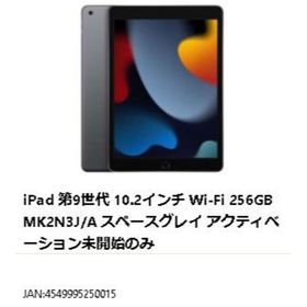 アップル(Apple)の2021 Apple 10.2インチiPad (Wi-Fi, 256GB) (タブレット)