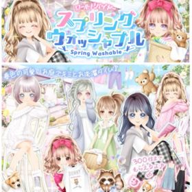 Ameba WBスプリング♪ウォッシャブル(フルコンプ) | ガルショのアカウントデータ、RMTの販売・買取一覧