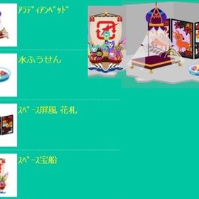 4点セット アラディアンベッド 水ふうせん スペース宝船 屏風花札 | スペースデブリーズのアイテム、RMTの販売・買取一覧