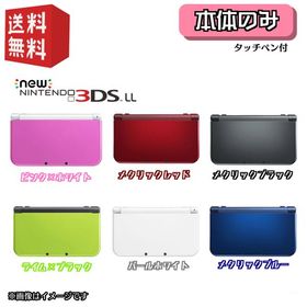 【中古】New Nintendo 3DS LL 本体 選べるカラー6色 【本体のみ】