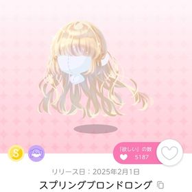 スプリングブロンドロング 1点 | ポケコロツイン(ポケツイ)のアイテム、RMTの販売・買取一覧