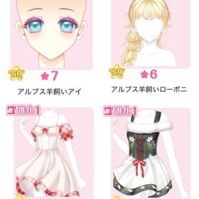 『アルプスの羊飼い少女』バラ可 | センシル ファンタジー着せ替えバトルのアイテム、RMTの販売・買取一覧