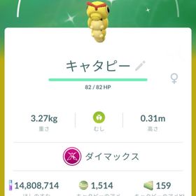 【色違い✨️】ダイマックス キャタピー トレード | ポケモンGOのアカウントデータ、RMTの販売・買取一覧