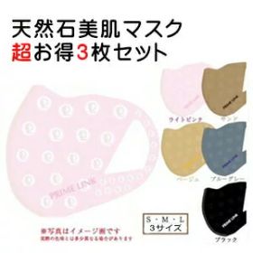 超お得3枚セット、組み合わせ自由Re・aesfou＜リエスファ＞シリーズオリジナルブレンド天然石 美肌マスクUPF50+ 吸汗速乾 プリント 肌荒れ 日本製 軽い プライムリンク