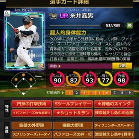 Sカード 糸井嘉男 赤6 | モバプロ2レジェンドのアカウントデータ、RMTの販売・買取一覧