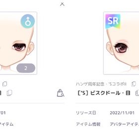 ［’S］ビスクドール・目 男女 2点セット | ピュアニスタのアイテム、RMTの販売・買取一覧