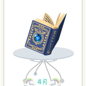 森の世界の魔法の書 靑 | ニコッとタウン(ニコタ)のアカウントデータ、RMTの販売・買取一覧