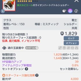 戦士150肩★27最大ダメ+140肩クリダメ2点セット | メイプルストーリーM(メイプルM)のアイテム、RMTの販売・買取一覧