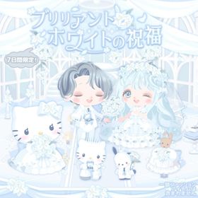 【ブリリアントホワイトの祝福】セット（ばら売り可 | ハロスイ(ハロースイートデイズ)のアイテム、RMTの販売・買取一覧