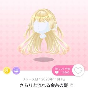 さらりと流れる金糸の髪 | ポケコロツイン(ポケツイ)のアイテム、RMTの販売・買取一覧