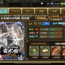 趙国育成中！！ 舜水樹技極！ | キングダム乱 天下統一への道(キンラン)のアカウントデータ、RMTの販売・買取一覧