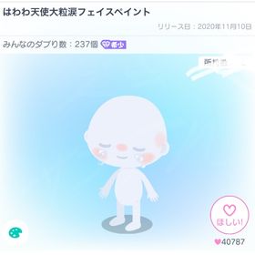 はわわ天使大粒涙フェイスペイント | ピグパ(ピグパーティ)のアイテム、RMTの販売・買取一覧