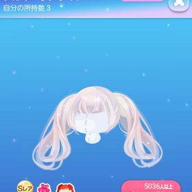 シルキーラメツイン | ポケコロのアイテム、RMTの販売・買取一覧