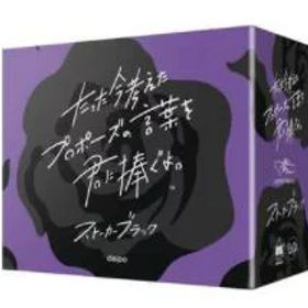 たった今考えたプロポーズの言葉を君に捧ぐよ。拡張 ストーカーブラック 250047 【クラグラ】【4573494250047】