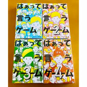 ゲントウシャ(幻冬舎)の【新品】はぁって言うゲーム1-4セット 幻冬舎 ボードゲーム カードゲーム(その他)