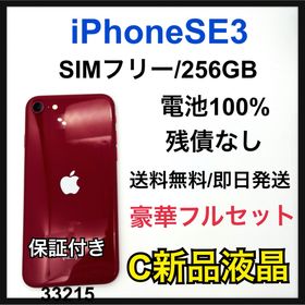 アイフォーン(iPhone)のC 100% iPhone SE3 256 GB SIMフリー レッド 本体(スマートフォン本体)