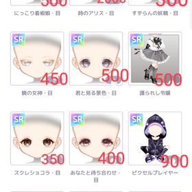 アバター、撮影 SRアイテム バラ売り | ピュアニスタのアイテム、RMTの販売・買取一覧