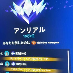ランクリロード代行(アンリアル) | フォートナイト(Fortnite)の代行、RMTの販売・買取一覧