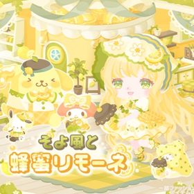 【そよ風と蜂蜜リモーネ】セット（ばら売り可 | ハロスイ(ハロースイートデイズ)のアイテム、RMTの販売・買取一覧