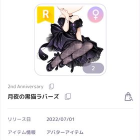 2nd anniversary 月夜の黒猫ラバーズ 女の子服 | ピュアニスタのアカウントデータ、RMTの販売・買取一覧