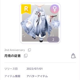 2nd anniversary 福袋 月兎の従者 女の子服 | ピュアニスタのアカウントデータ、RMTの販売・買取一覧
