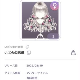 いばら姫の憂鬱 いばらの呪縛 女の子髪 | ピュアニスタのアカウントデータ、RMTの販売・買取一覧