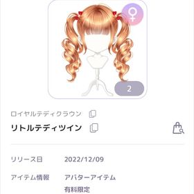ロイヤルテディクラウン リトルテディツイン 女の子髪 | ピュアニスタのアカウントデータ、RMTの販売・買取一覧