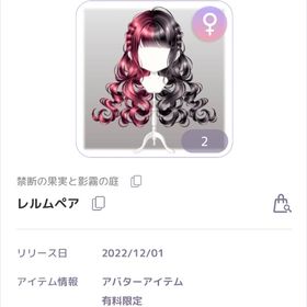 禁断の果実と影霧の庭 レルムペア 女の子髪 | ピュアニスタのアカウントデータ、RMTの販売・買取一覧