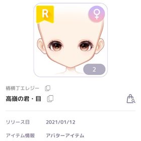 椿横丁エレジー 高嶺の君 女の子目 | ピュアニスタのアカウントデータ、RMTの販売・買取一覧