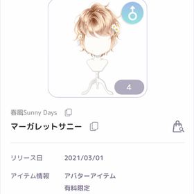 春風SunnyDays マーガレットサニー | ピュアニスタのアカウントデータ、RMTの販売・買取一覧