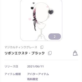 リボンエクステ ブラック マジカルティンクグレース | ピュアニスタのアカウントデータ、RMTの販売・買取一覧