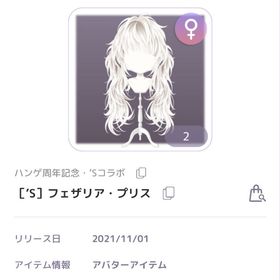 ハンゲ周年記念Sコラボ 福袋 フェザリアプリス | ピュアニスタのアカウントデータ、RMTの販売・買取一覧