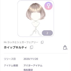 Mr.ラッテとシュガーフェアリー ホイップキルティ | ピュアニスタのアカウントデータ、RMTの販売・買取一覧