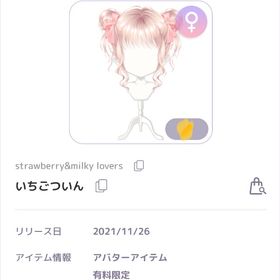 いちごついん 女の子髪 | ピュアニスタのアカウントデータ、RMTの販売・買取一覧