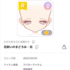 ひらりきらりと花明かり 花酔いのまどろみ | ピュアニスタのアカウントデータ、RMTの販売・買取一覧