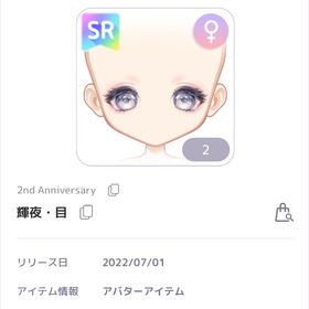 2nd Anniversary福袋 輝夜 女の子SR目 | ピュアニスタのアカウントデータ、RMTの販売・買取一覧