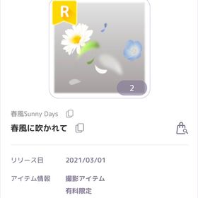 春風Sunny Days 春風に吹かれて | ピュアニスタのアカウントデータ、RMTの販売・買取一覧