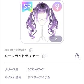2nd Anniversary 福袋 ムーンライトティアー | ピュアニスタのアカウントデータ、RMTの販売・買取一覧