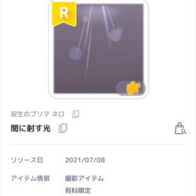 双生のプリマネロ 闇に射す光 | ピュアニスタのアカウントデータ、RMTの販売・買取一覧