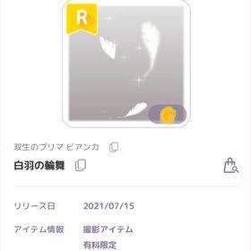 双生のプリマビアンカ 白羽の輪舞 | ピュアニスタのアカウントデータ、RMTの販売・買取一覧