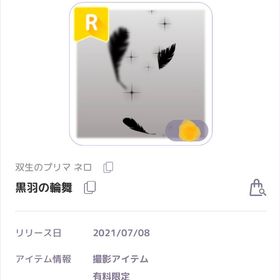 双生のプリマネロ 黒羽の輪舞 | ピュアニスタのアカウントデータ、RMTの販売・買取一覧