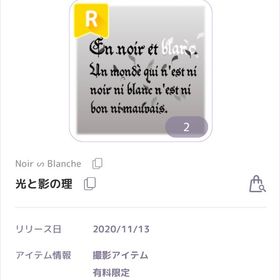 noir Blanche 光と影の理 ラスト1点 | ピュアニスタのアカウントデータ、RMTの販売・買取一覧