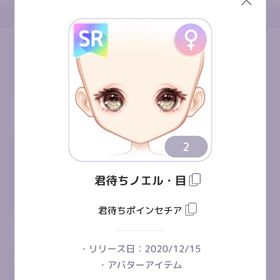 君待ちノエル 君待ちポインセチア | ピュアニスタのアカウントデータ、RMTの販売・買取一覧