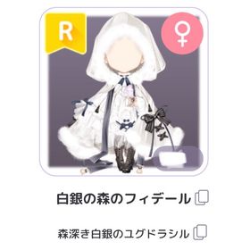 白銀の森のフィデール 森深き白銀のユグドラシル | ピュアニスタのアカウントデータ、RMTの販売・買取一覧